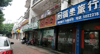 (出租) 公务员小区店面  文清路小学(豪德校区旁)