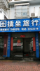 (出租) 公务员小区店面  文清路小学(豪德校区旁)