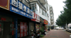 (出租) 公务员小区店面  文清路小学(豪德校区旁)