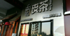 (出租) 中航城九方旺铺招租无转让费