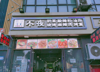 (转让) 营业中旺铺转让，非诚勿扰，店面150平面，餐饮东西都有