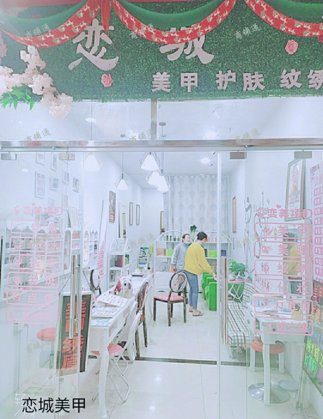(转让) 转让美甲美睫护肤纹绣店