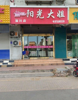 (转让) 转让淄川区般阳路城区商业街店铺