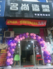 (转让) 因业务发展需要旺铺转让