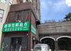 (转让) 急转生鲜超市带百货烟酒饮料超市