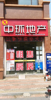 (出租) 象湖新城八月湖路芳湖苑临街店面