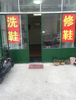 (转让) 转让营业中洗鞋修鞋店