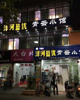 (出租) 出租八大山人墨香街豪华装修店面