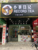 (转让) 带技术带所有设备转让
