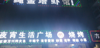 (转让) 整店装修优雅，墙面多副手工彩绘图