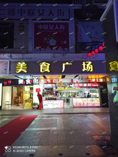 中联美食城对面旺铺急转 日盈利2000 整转包设备技术