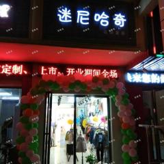 盈利中童装店转让