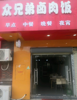 (转让) 深农市场2号门餐饮新店