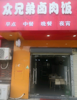 (转让) 深农市场2号门餐饮新店