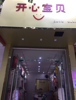(转让) 水南西三区开心宝贝童装店