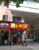 (转让) 位子吸客店等你来，转让费可以谈