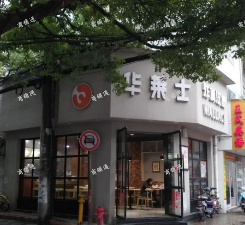 (转让) 华莱士炸鸡汉堡转让，中介勿扰！