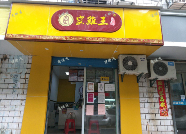 (转让) 转让窑鸡王（南京西路店）家中有事，诚心转让，非诚勿扰