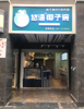 (转让) 中联商城E栋店铺招租