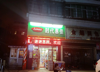 (转让) 小区门口家便利店