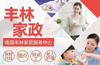 (转让) 家政低价转让  码头