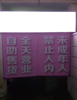 (转让) 临街店面，位置好，市场附近