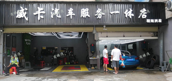 (转让) 汽车美容店因无人管理转让