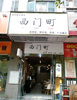 (转让) 九方营业中店铺转让，