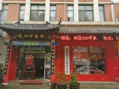 义乌商品城龙砂中医馆1到2楼转让可分租，位置好，可做多行业