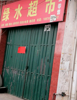 (出租) 文化艺术中心旁店铺出租