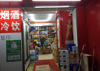 (转让) 连锁品牌超市忍痛转让