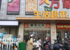 (转让) 地铁口临街商场出入口家