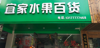 (转让) 该地段在地铁口边上，本人儿子上高中无人照顾，所以转让出去