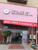 (转让) 奶茶店转让，全部设备材料齐全转