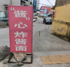 (转让) 营业中店面转让（接收即刻盈利）