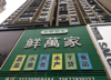 (转让) ，高档小区，地铁口，交通方便。消费高挡