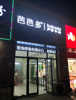 (转让) 房东直租旺铺不收转让费