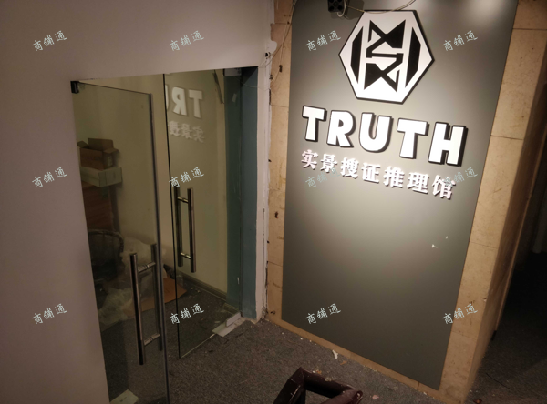 (转让) 实景剧本杀店低价转让，中心商圈，配套齐全，优先从速，考虑不候