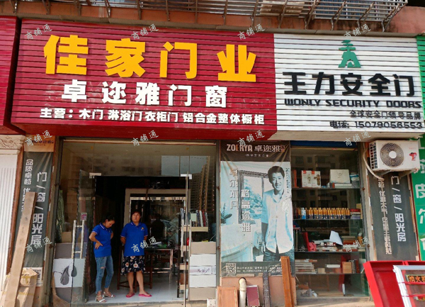 (转让) 建材一条街旺铺转租，7年老店客源稳定