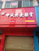 (出租) 兴华路旺铺降价招租空店无转让费