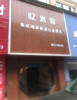 (出租) 香江家居市场三街57号豪华装修出租