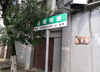 (出租) 中山路82平方店铺招租