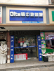(出租) 丁公路临街店铺出租或转让