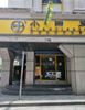 (出租) 自有店面，诚意招租！大士院南区24栋240--2店面