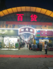 (出租) 成熟市场！2号地铁口！单位店铺租金稳定！