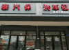 (出租) 文明大道临街地段双店铺出租
