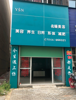 (转让) 金福花园旺铺出租转让共二层