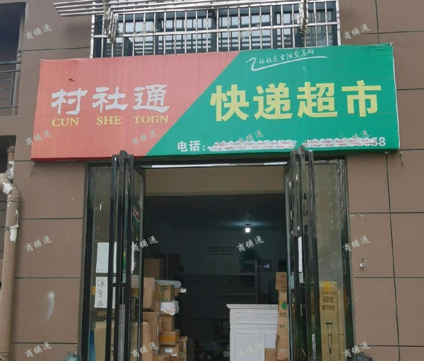 (转让) 长堎新村11区快递超市转让