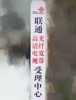 (转让) 转让超市带货转让多年老店接手即可盈利