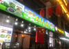 (转让) 渔湾里美食街旺铺转让